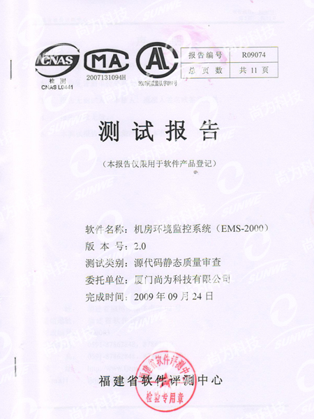 機(jī)房軟件源代碼靜態(tài)質(zhì)量審查測(cè)試報(bào)告